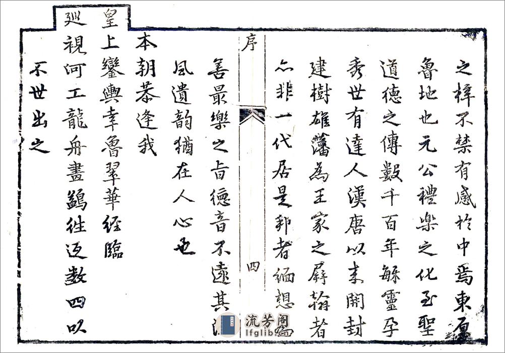 东平州续志（康熙） - 第4页预览图