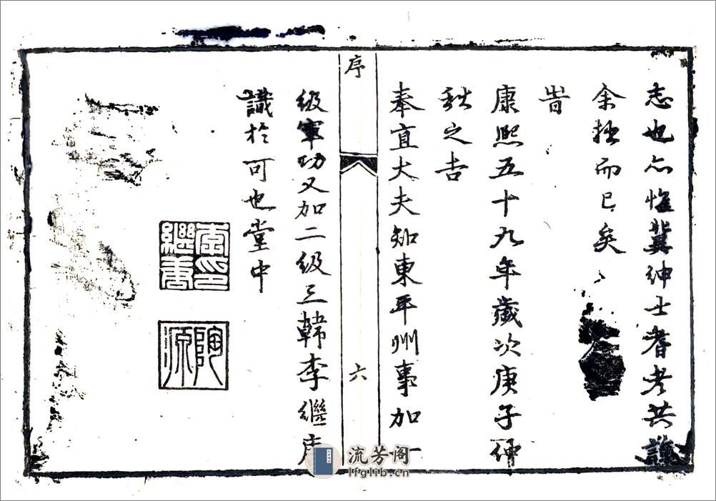 东平州续志（康熙） - 第6页预览图