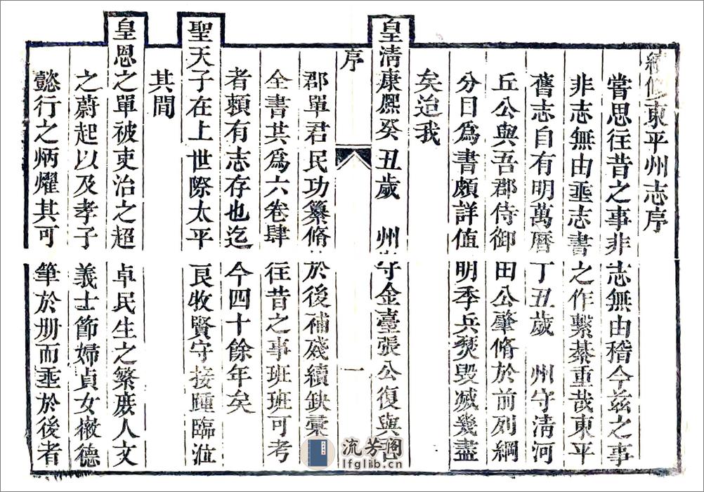 东平州续志（康熙） - 第7页预览图