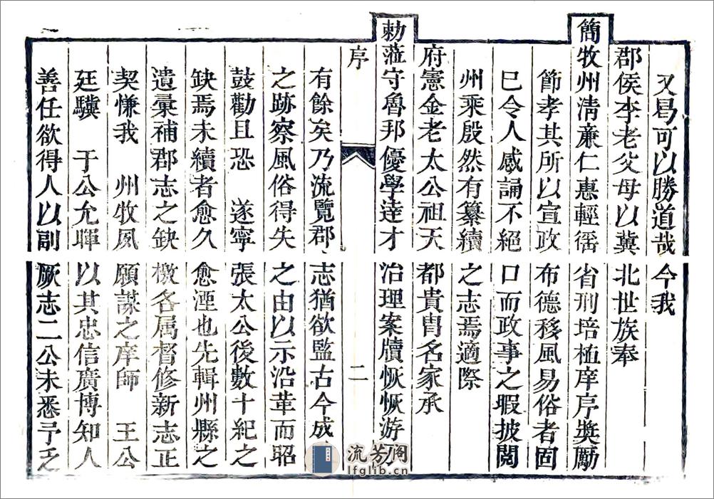 东平州续志（康熙） - 第8页预览图