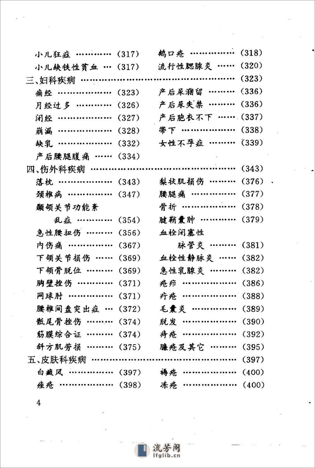 [百病中医民间疗法].程爵棠 - 第12页预览图