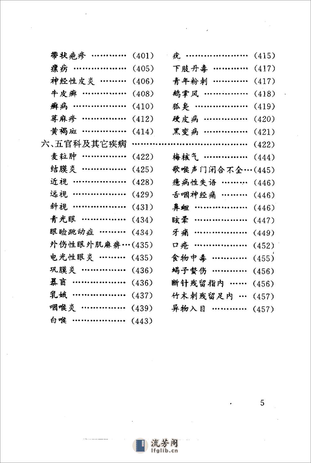 [百病中医民间疗法].程爵棠 - 第13页预览图