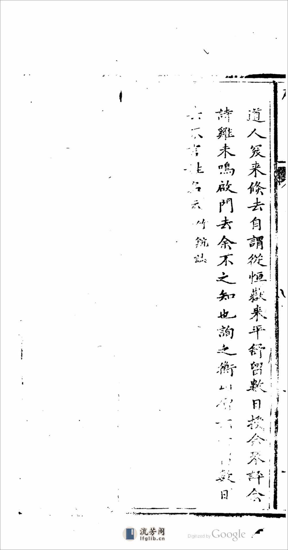 琴籟閣詩鈔 - 第14页预览图