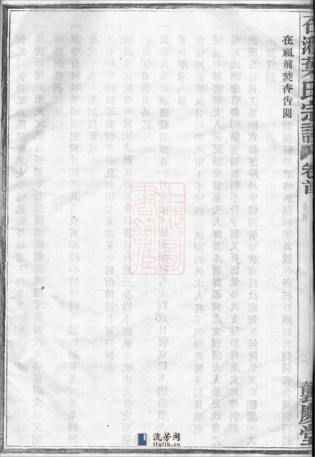石湫叶氏宗谱：八卷：[镇海] - 第12页预览图