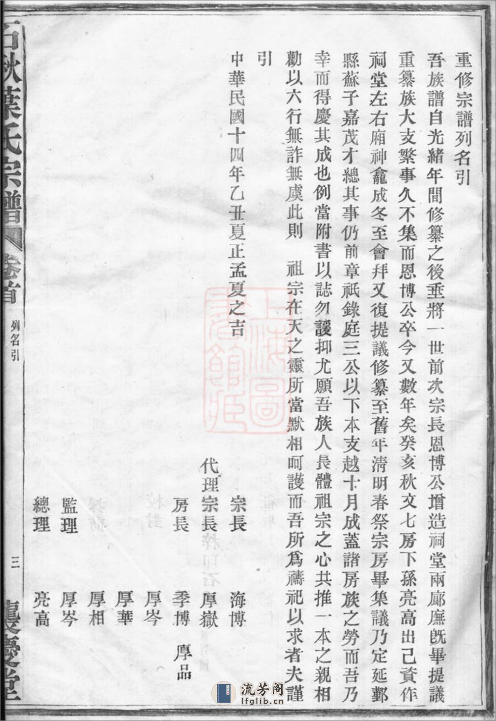 石湫叶氏宗谱：八卷：[镇海] - 第7页预览图