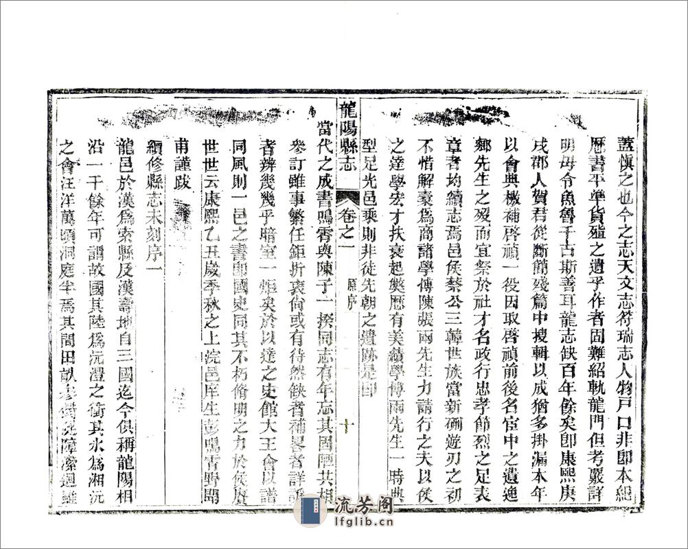 重修龙阳县志（光绪） - 第19页预览图