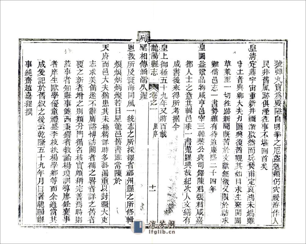 重修龙阳县志（光绪） - 第20页预览图