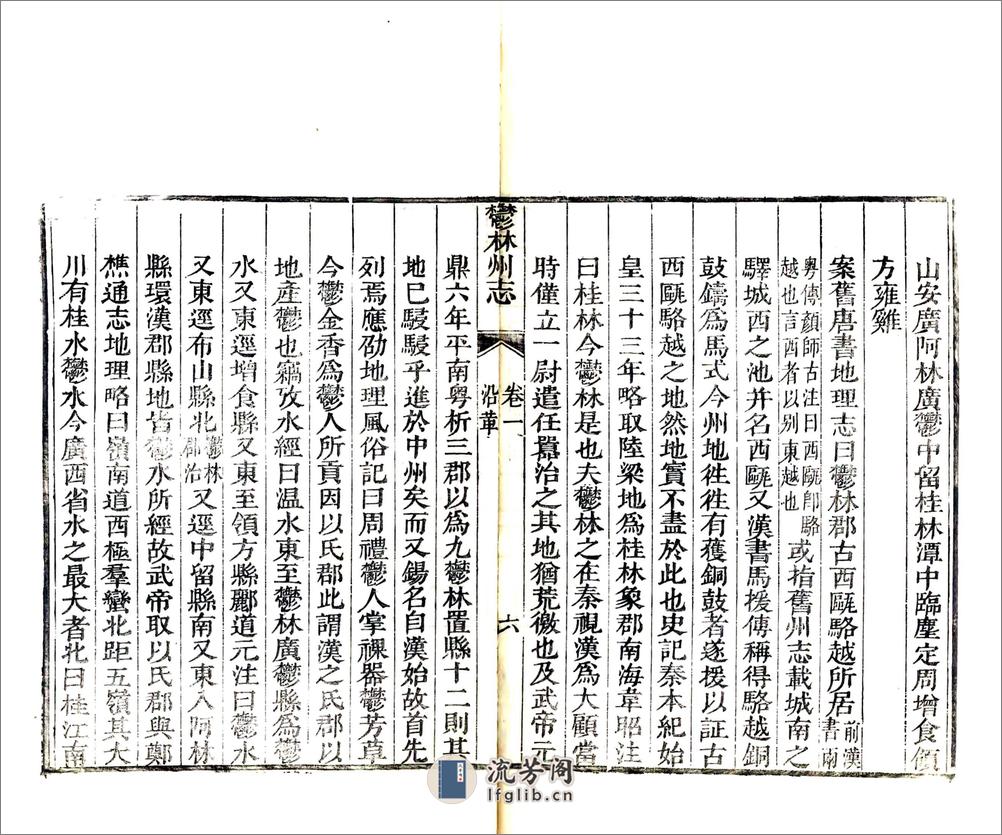 郁林州志（乾隆） - 第18页预览图