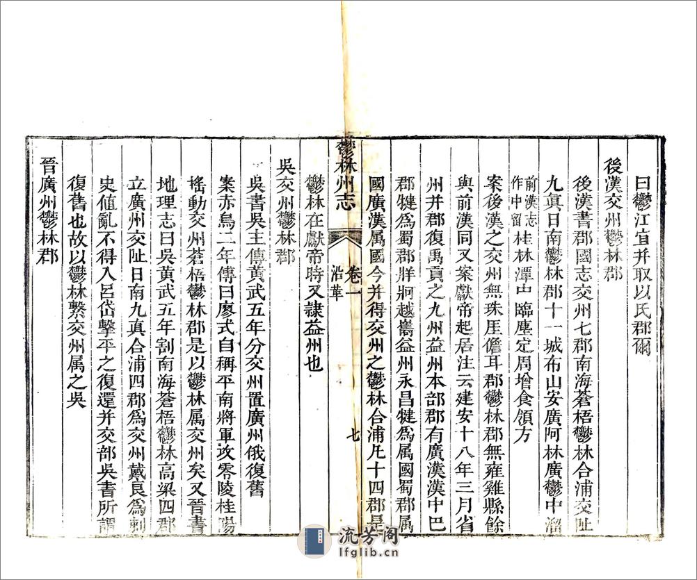 郁林州志（乾隆） - 第19页预览图