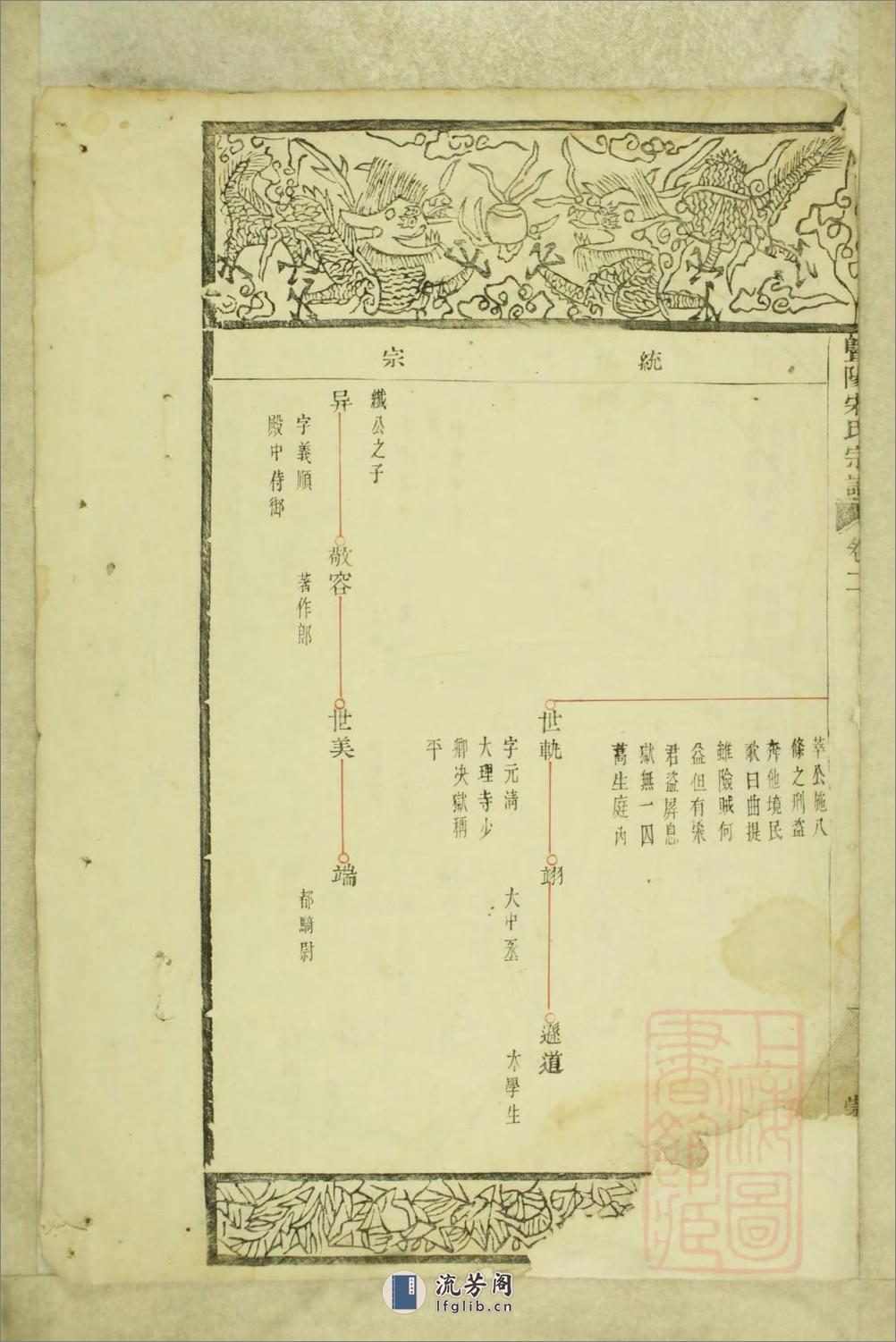 暨阳宋氏宗谱：共2卷 - 第3页预览图