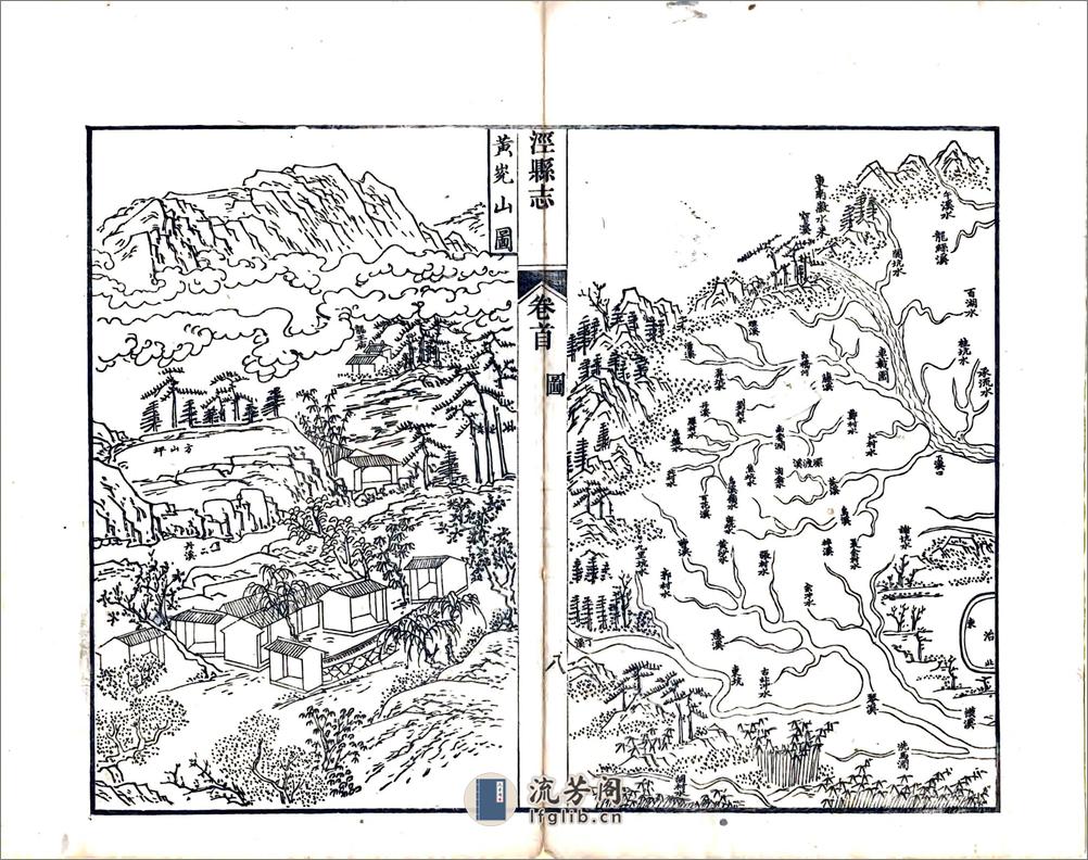 泾县志（嘉庆） - 第18页预览图