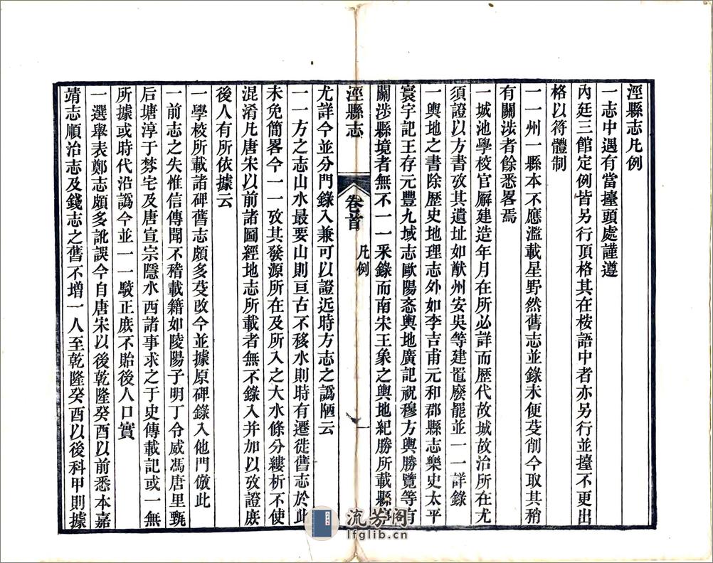 泾县志（嘉庆） - 第9页预览图