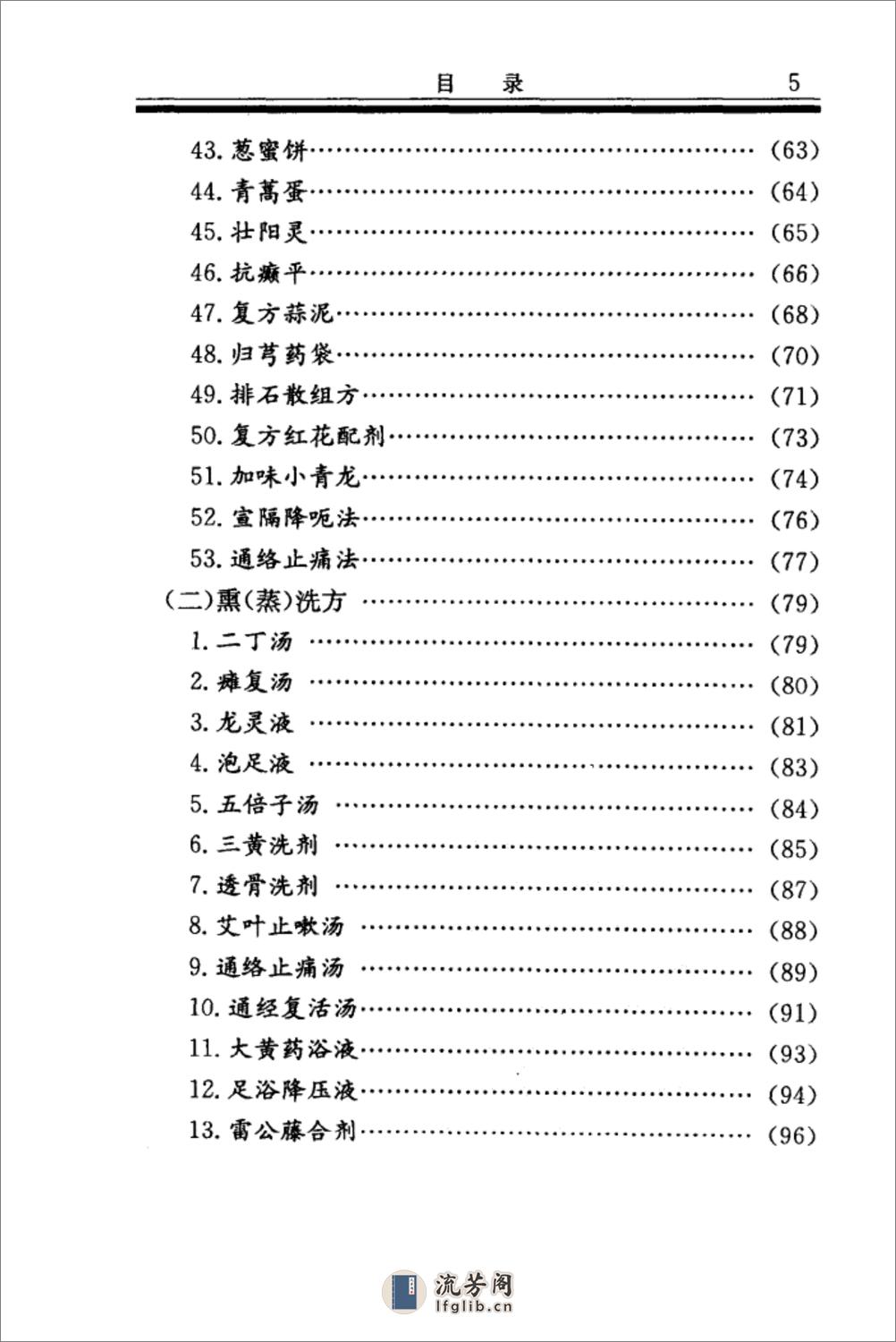 中医外治法效方300 - 第11页预览图