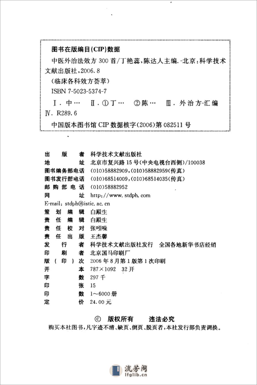 中医外治法效方300 - 第4页预览图