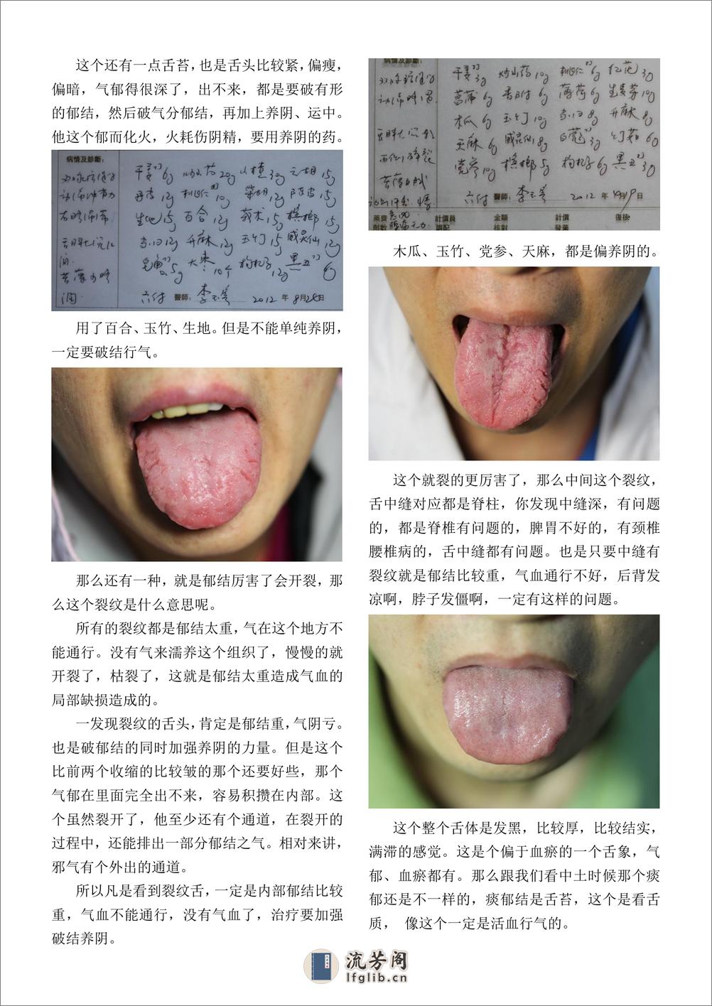 李玉宾老师讲舌诊 - 第15页预览图