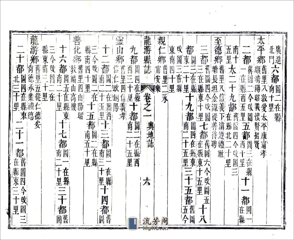 龙游县志（康熙） - 第10页预览图