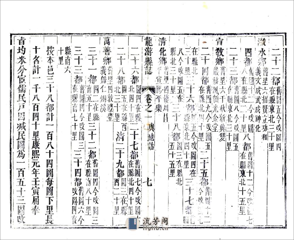 龙游县志（康熙） - 第11页预览图