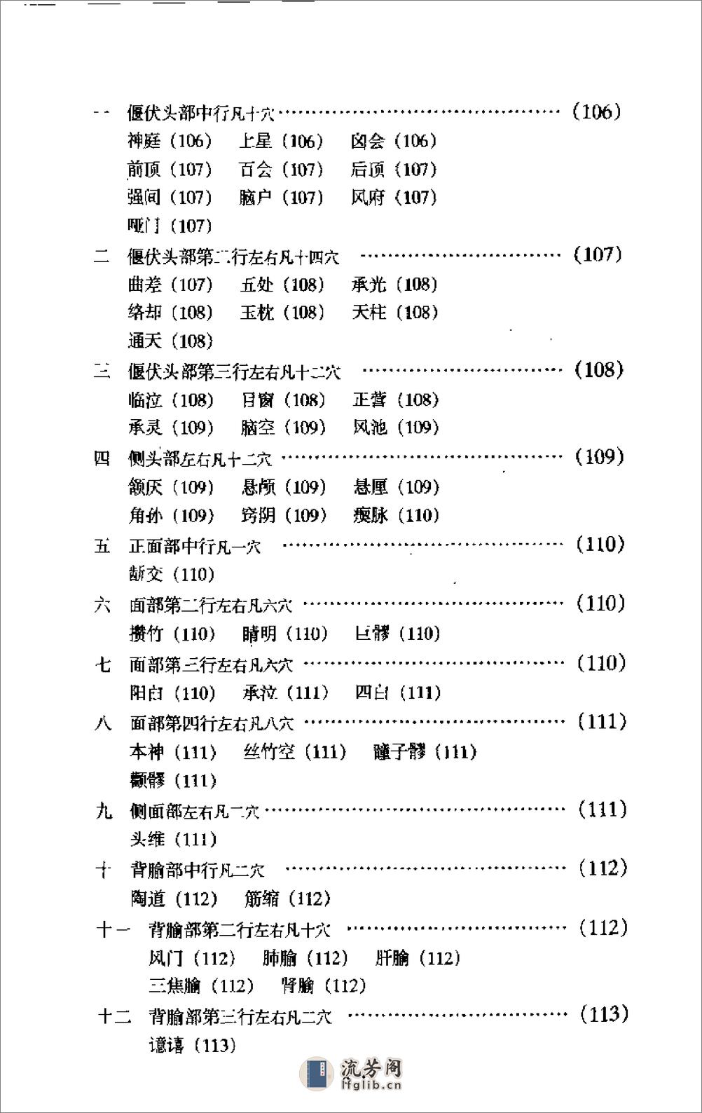 秘传眼科龙木论校注-李熊飞校注 - 第10页预览图