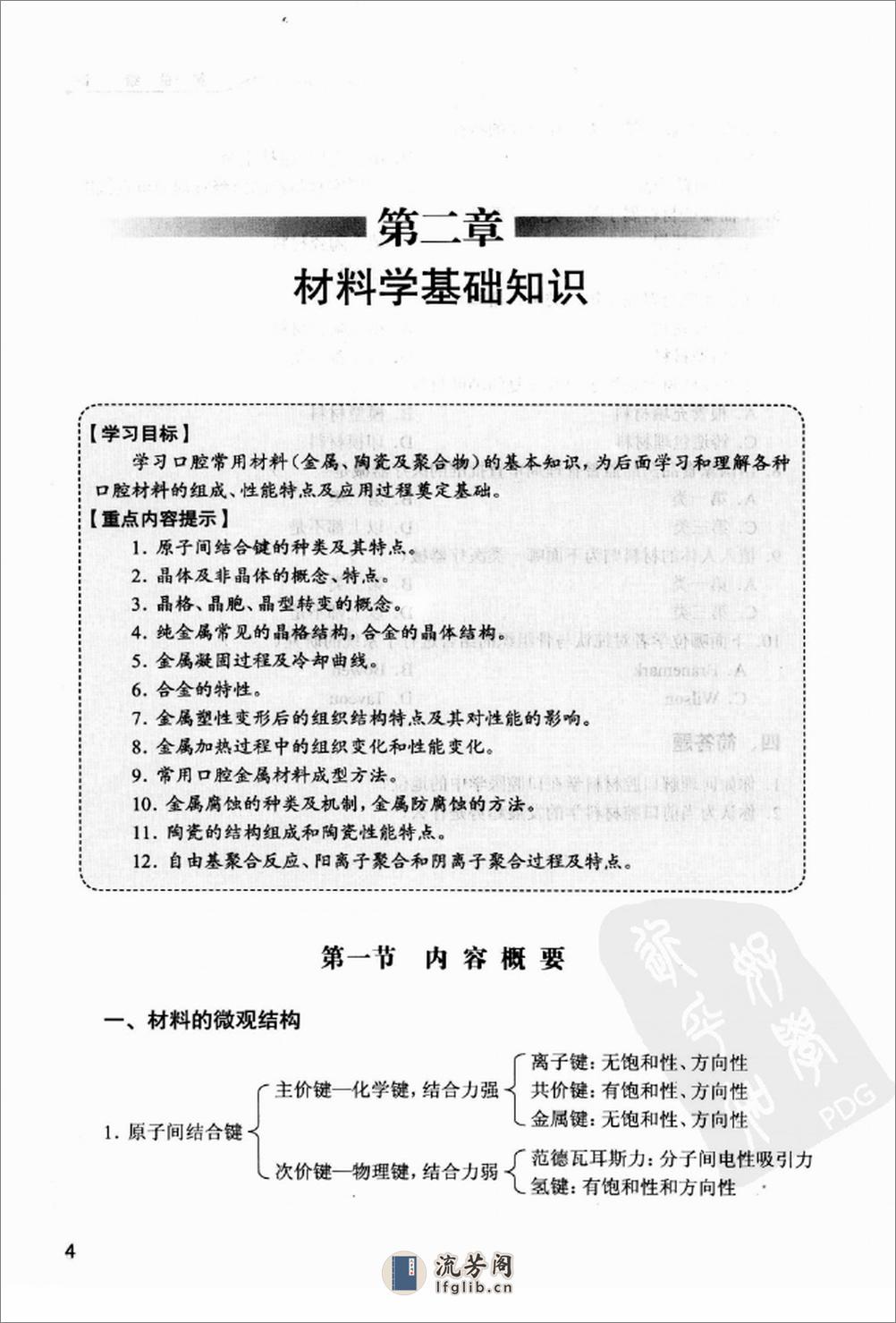 口腔材料学学习指导和习题集_13227522 - 第10页预览图