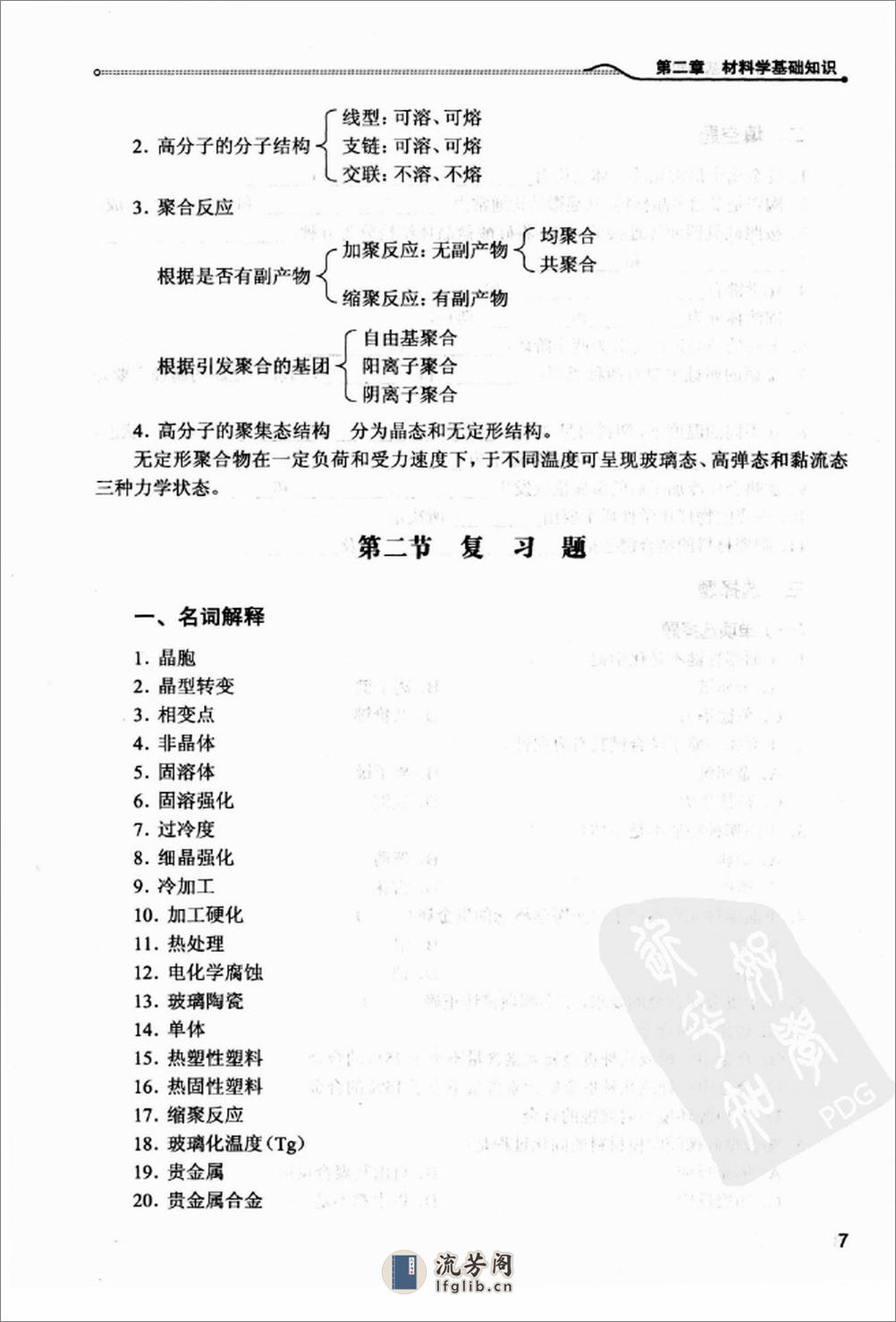 口腔材料学学习指导和习题集_13227522 - 第13页预览图