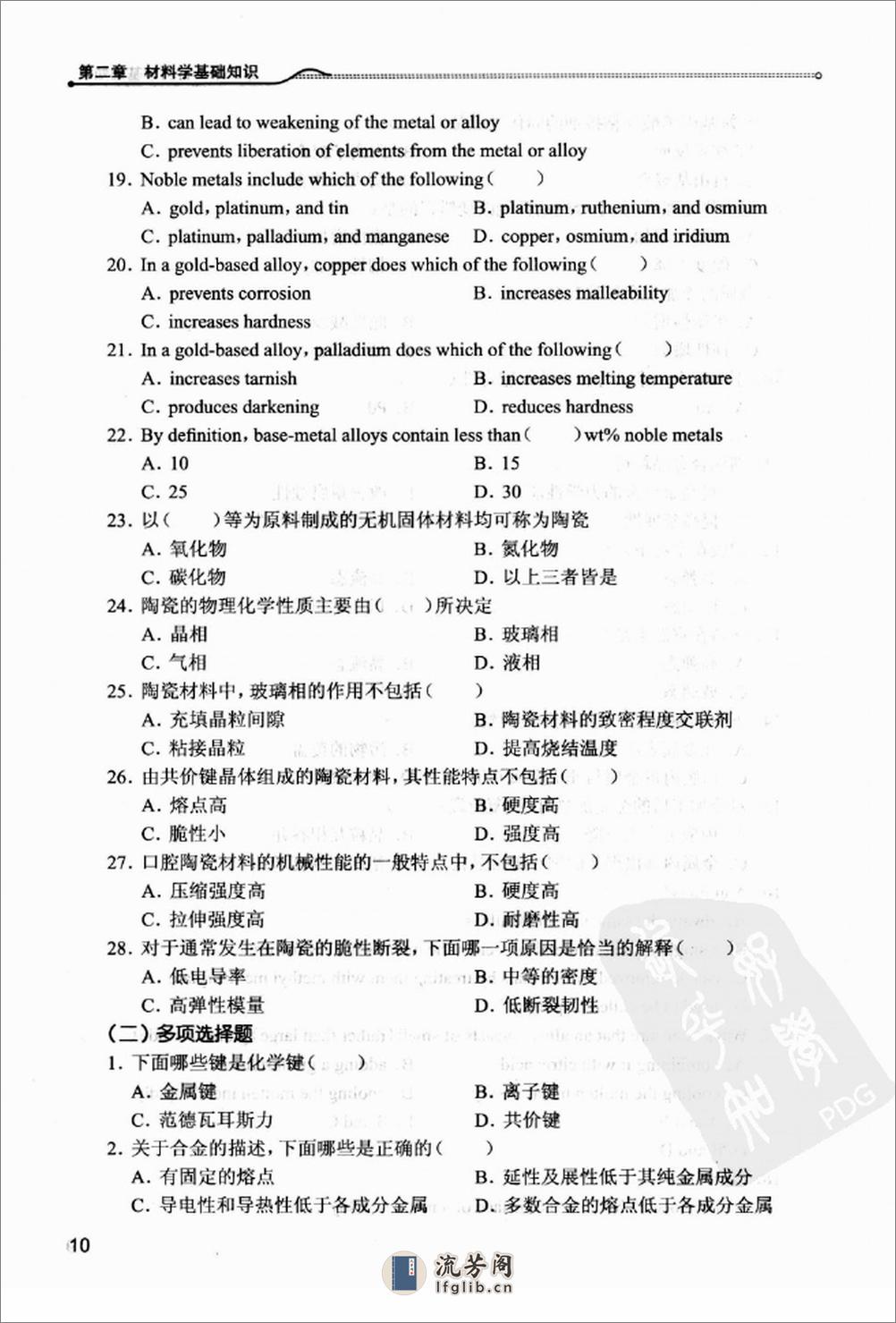 口腔材料学学习指导和习题集_13227522 - 第16页预览图