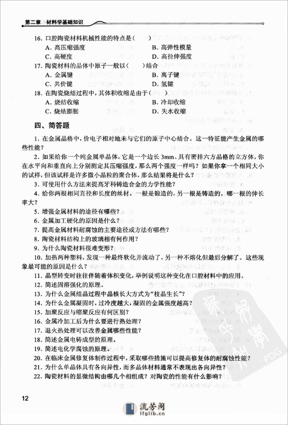 口腔材料学学习指导和习题集_13227522 - 第18页预览图