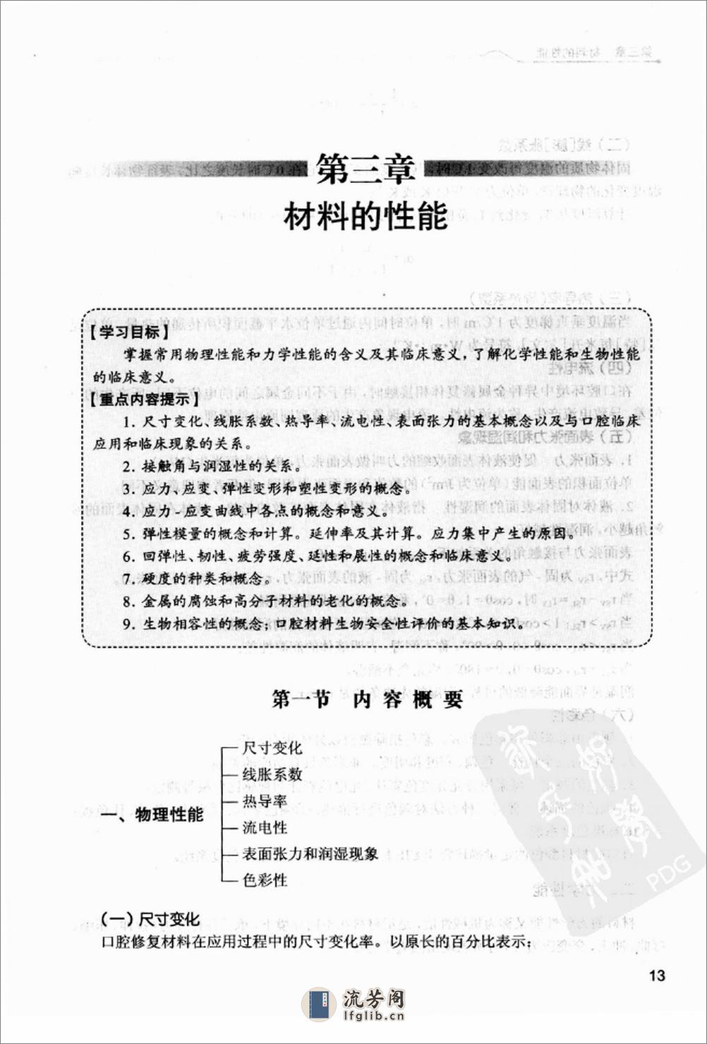 口腔材料学学习指导和习题集_13227522 - 第19页预览图