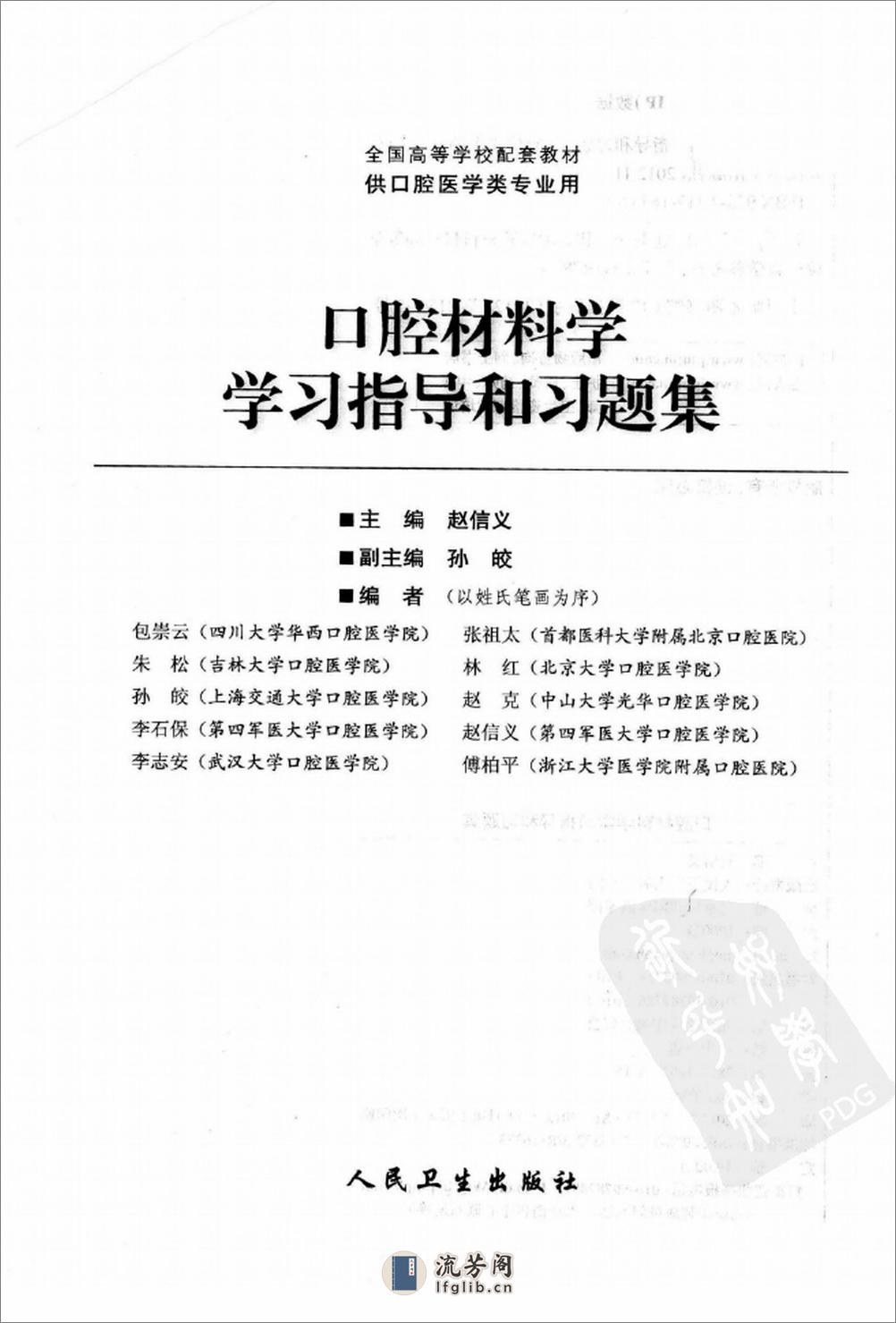 口腔材料学学习指导和习题集_13227522 - 第3页预览图