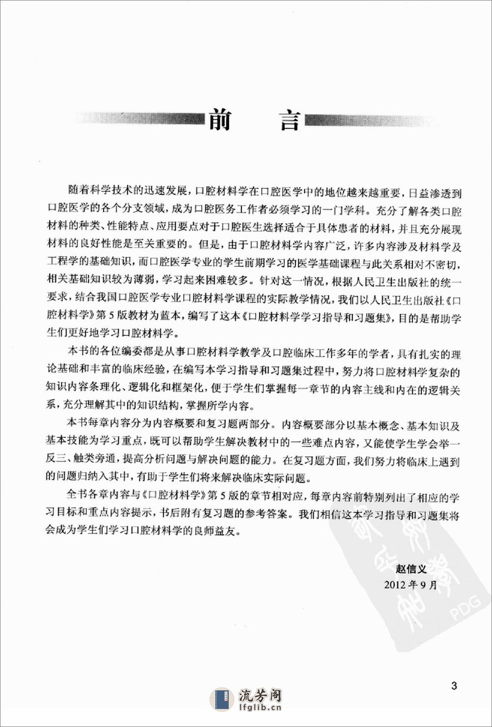 口腔材料学学习指导和习题集_13227522 - 第4页预览图