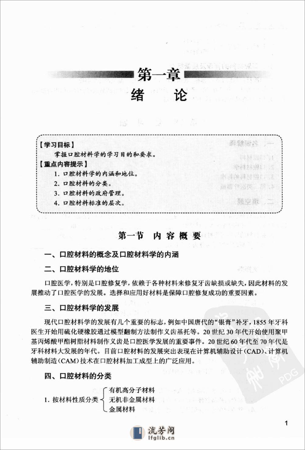 口腔材料学学习指导和习题集_13227522 - 第7页预览图