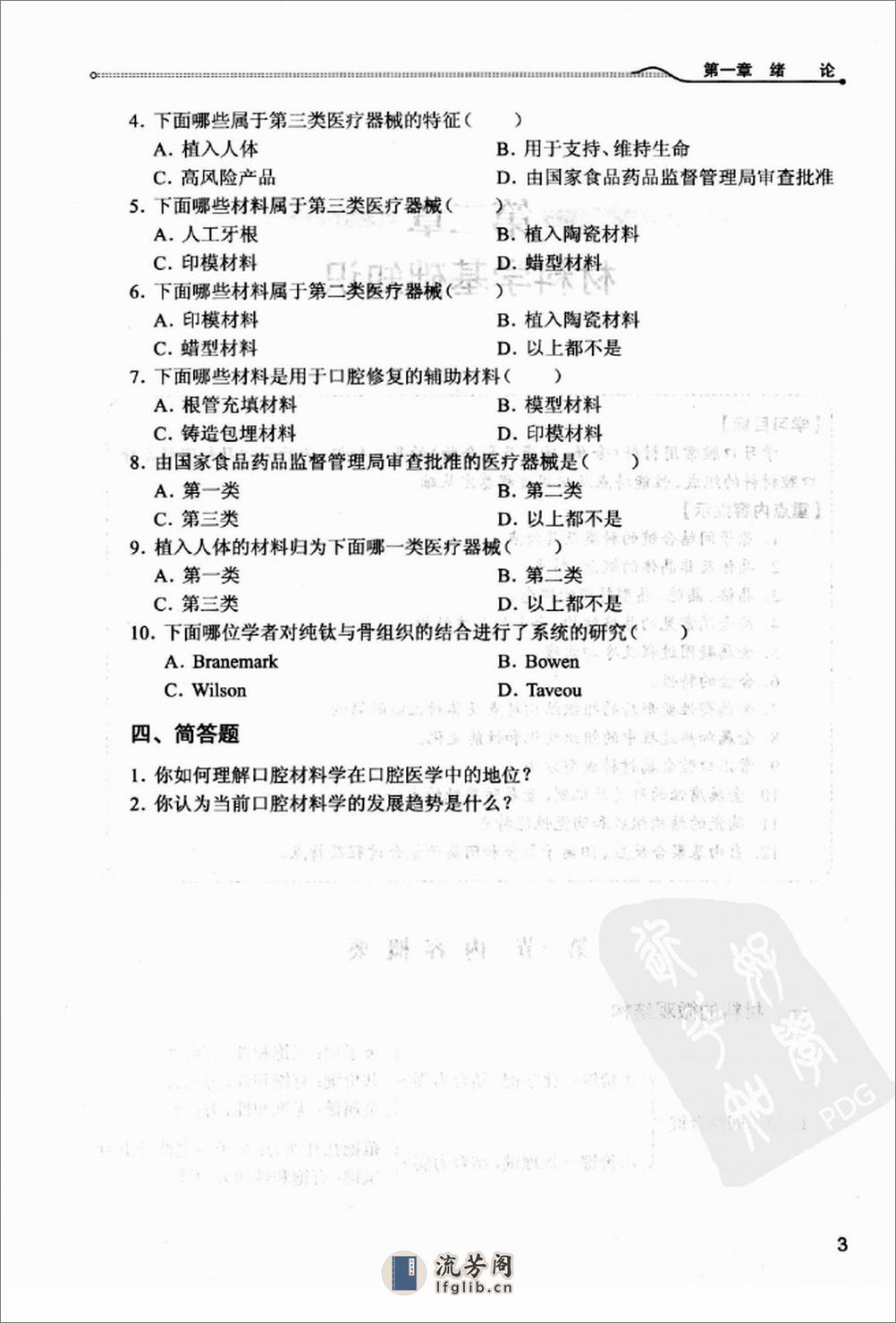 口腔材料学学习指导和习题集_13227522 - 第9页预览图