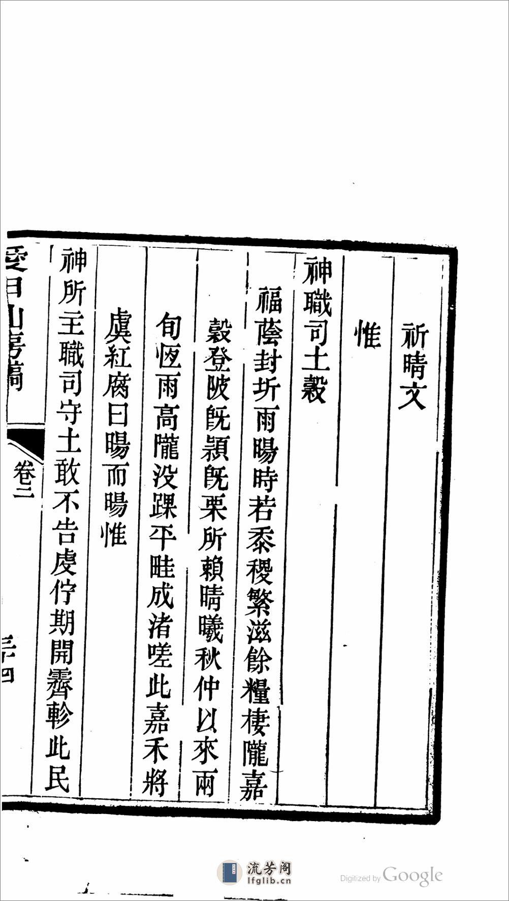 愛日山房稿 - 第10页预览图