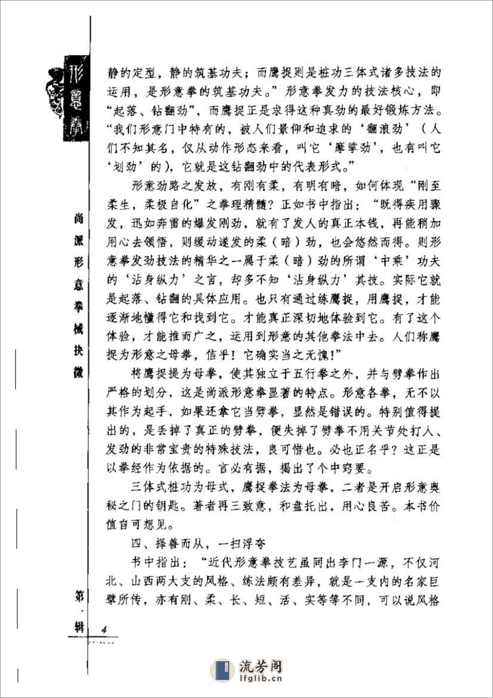 《尚派形意拳械抉微·第一辑》李文彬、尚芝蓉 - 第10页预览图