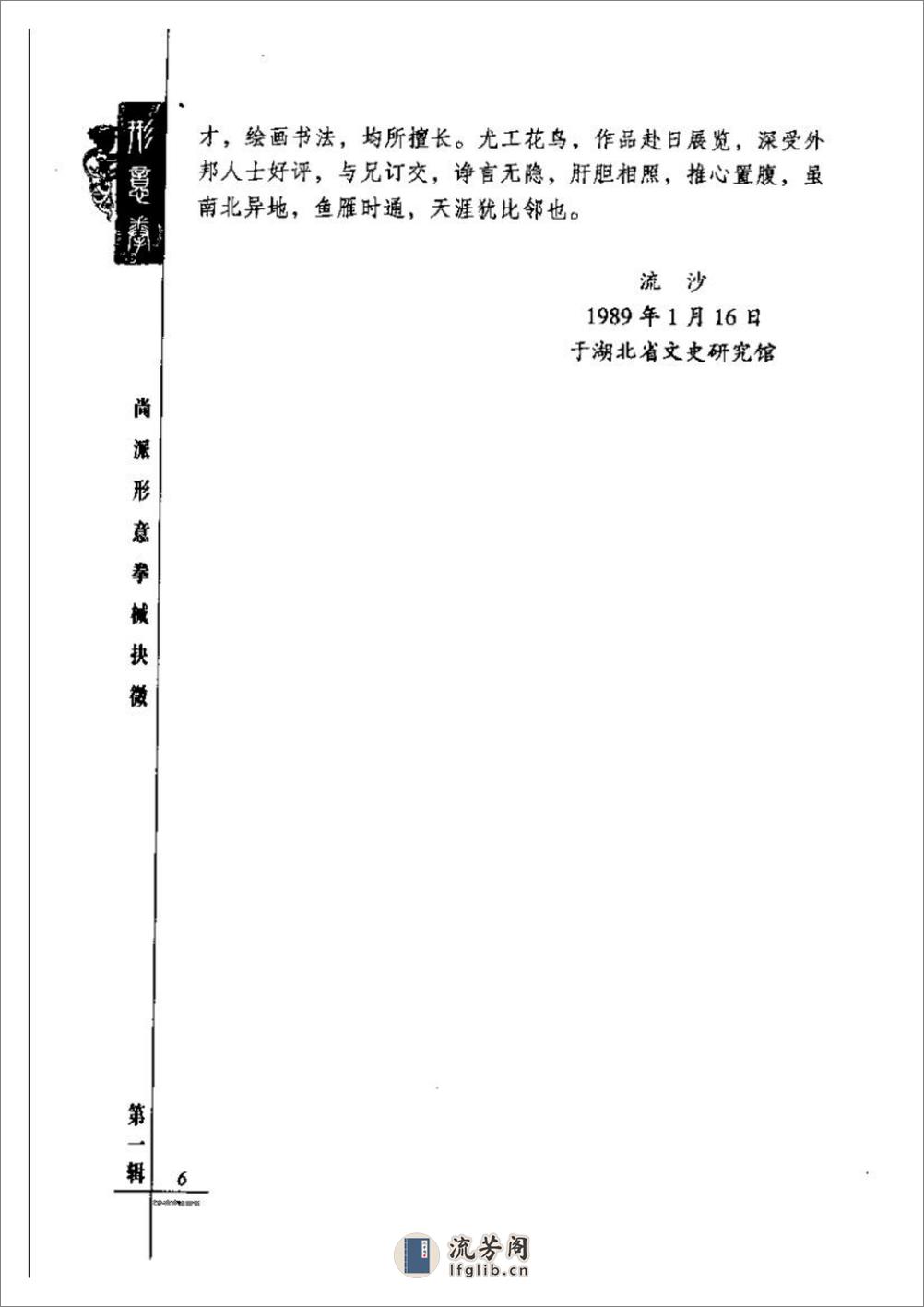 《尚派形意拳械抉微·第一辑》李文彬、尚芝蓉 - 第12页预览图