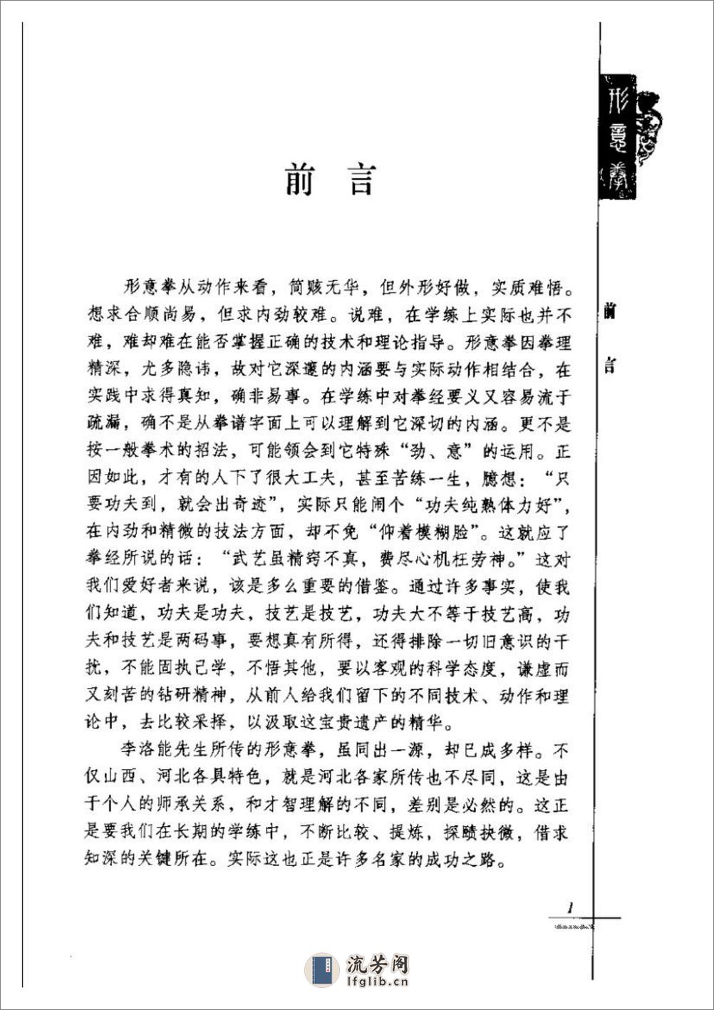 《尚派形意拳械抉微·第一辑》李文彬、尚芝蓉 - 第13页预览图