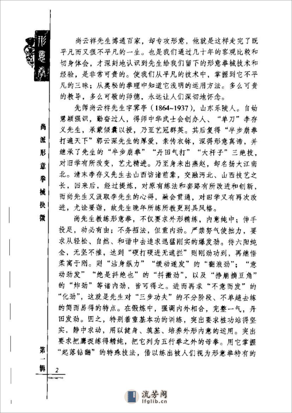 《尚派形意拳械抉微·第一辑》李文彬、尚芝蓉 - 第14页预览图