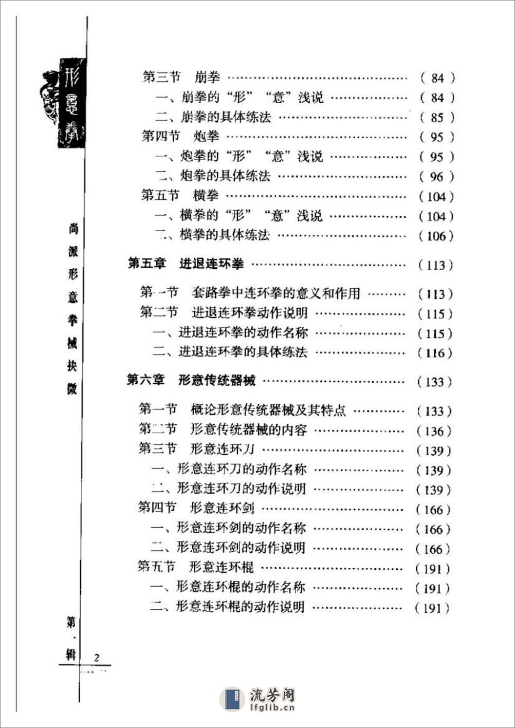 《尚派形意拳械抉微·第一辑》李文彬、尚芝蓉 - 第18页预览图