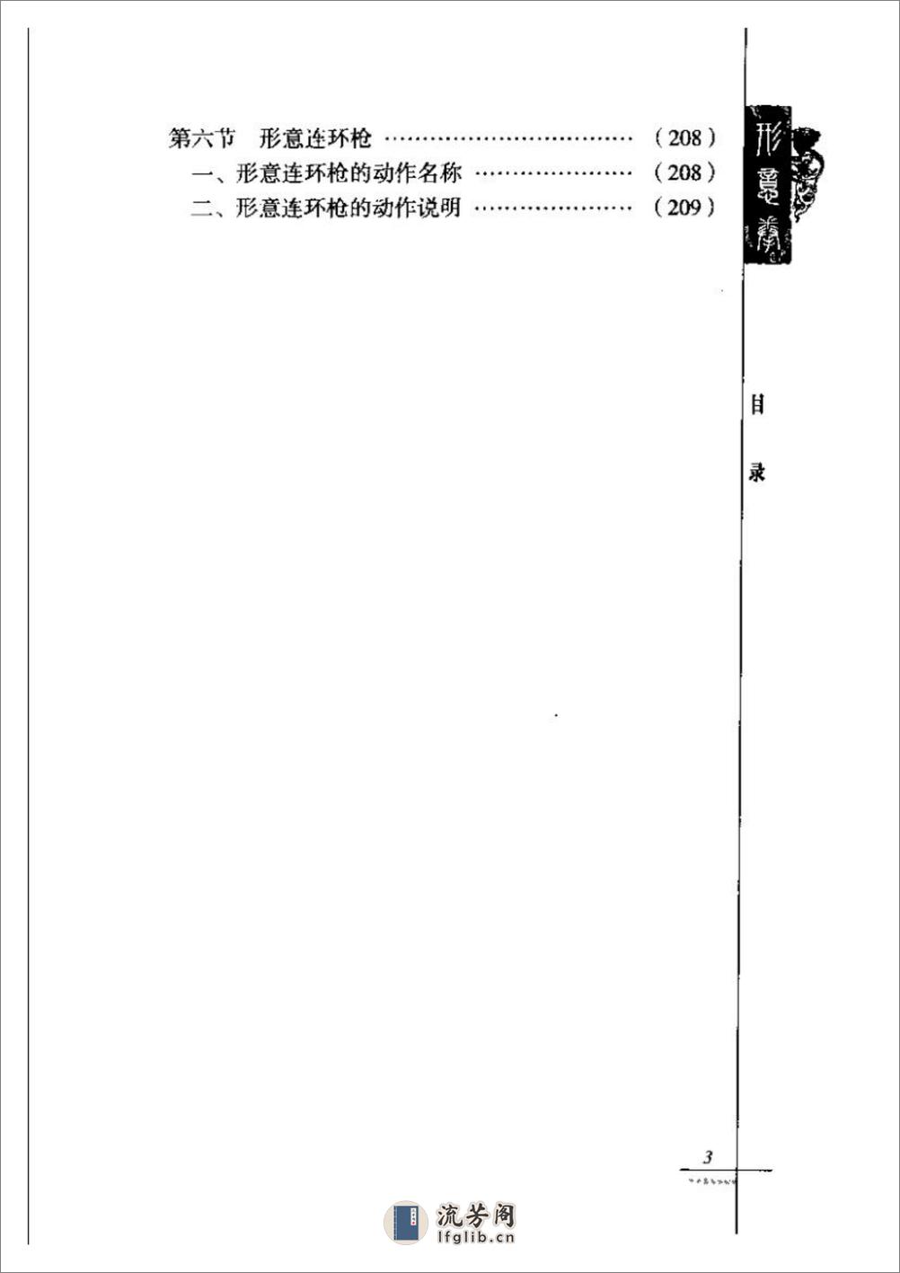 《尚派形意拳械抉微·第一辑》李文彬、尚芝蓉 - 第19页预览图