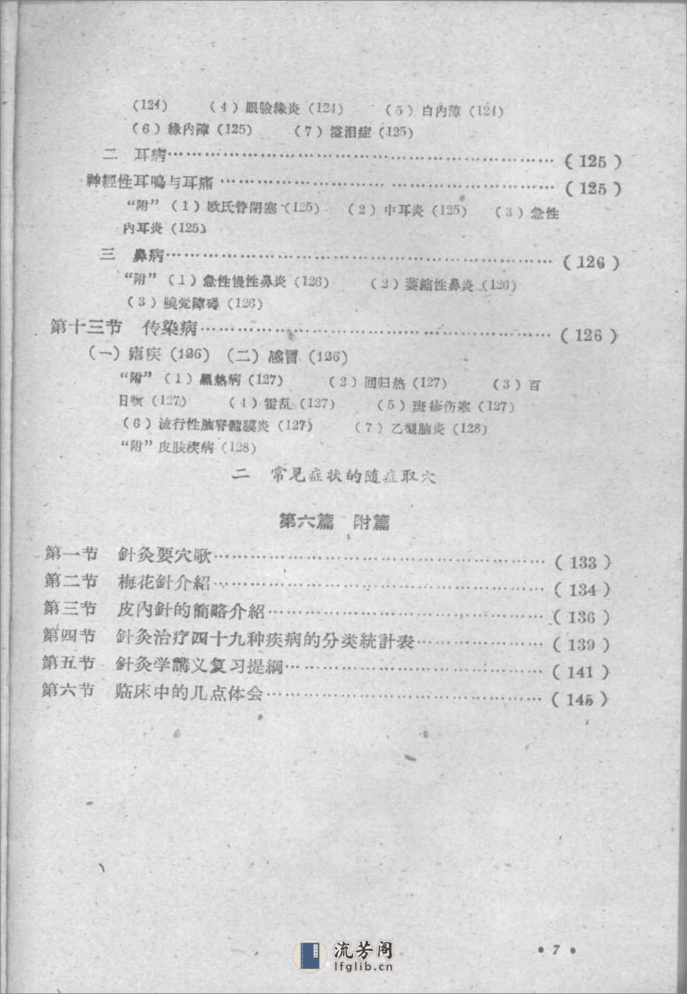 针灸学讲义(山西人民出版社1959) - 第10页预览图