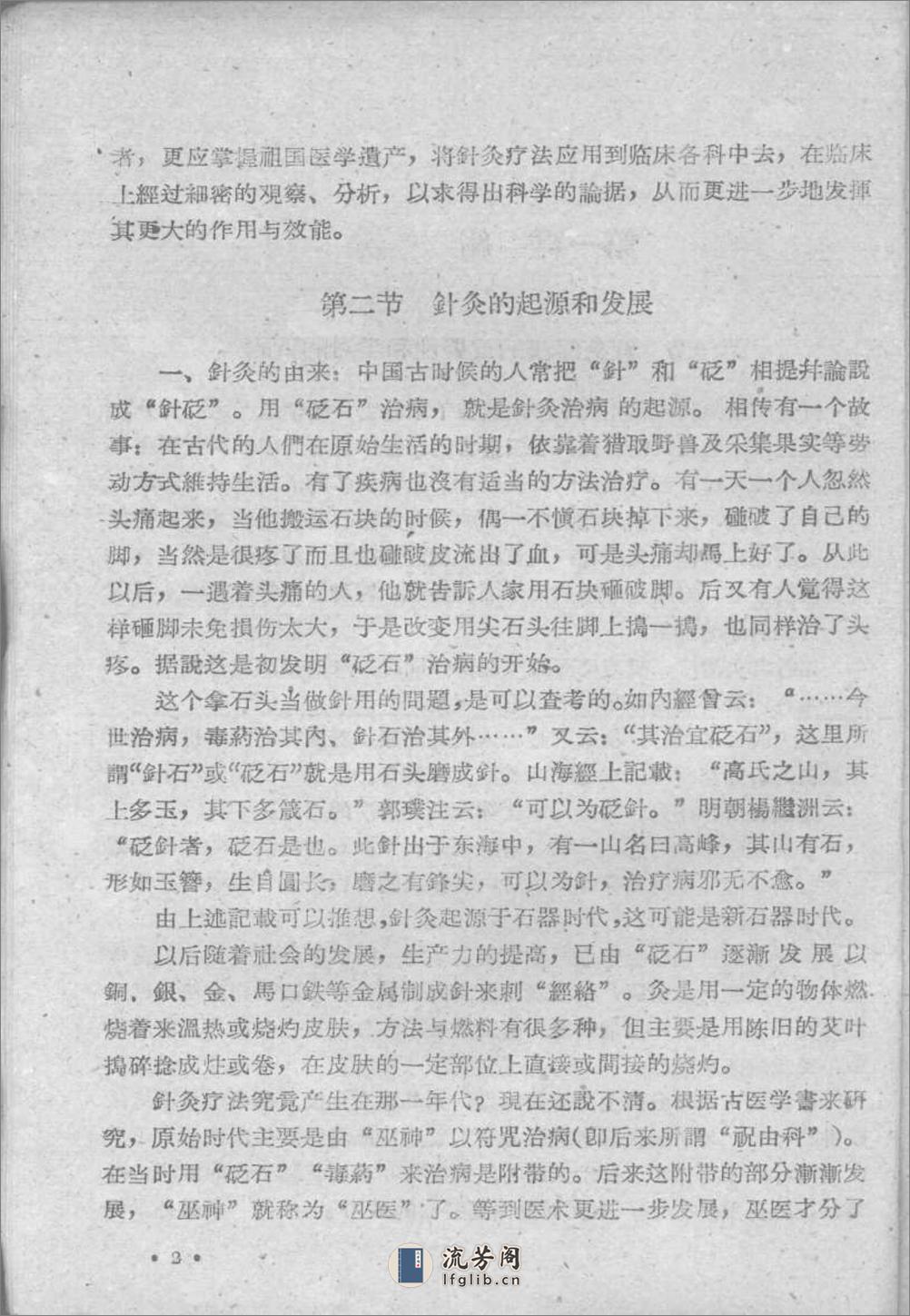 针灸学讲义(山西人民出版社1959) - 第12页预览图