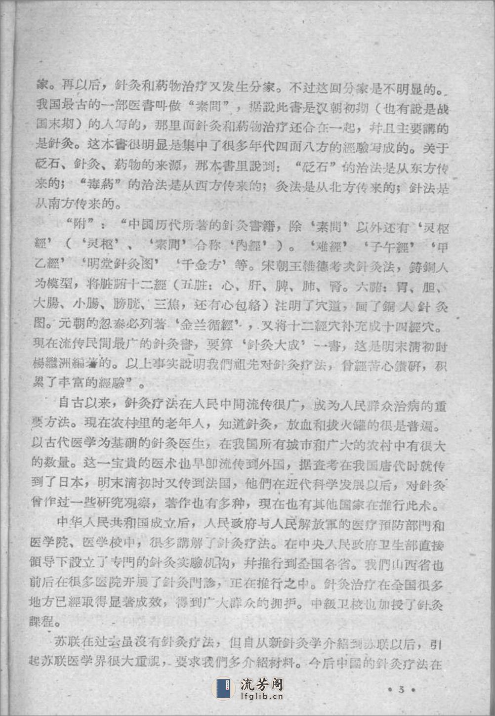 针灸学讲义(山西人民出版社1959) - 第13页预览图