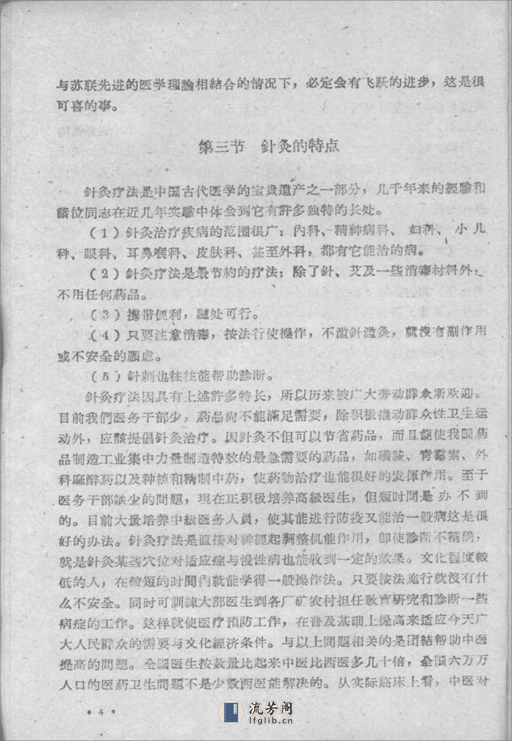 针灸学讲义(山西人民出版社1959) - 第14页预览图