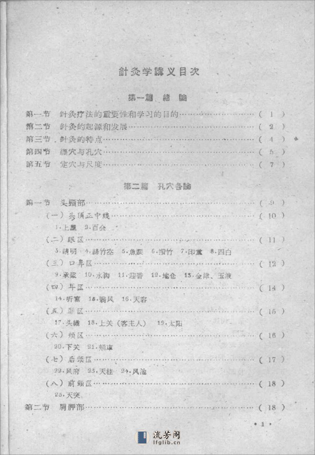 针灸学讲义(山西人民出版社1959) - 第4页预览图