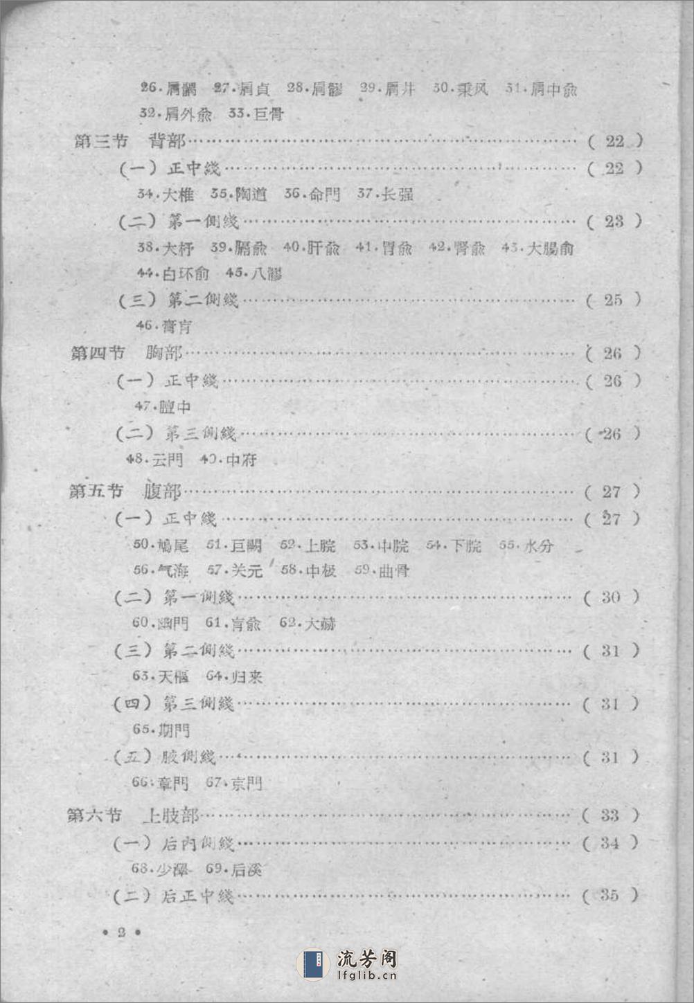 针灸学讲义(山西人民出版社1959) - 第5页预览图