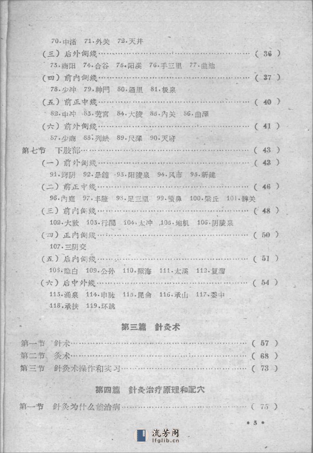 针灸学讲义(山西人民出版社1959) - 第6页预览图