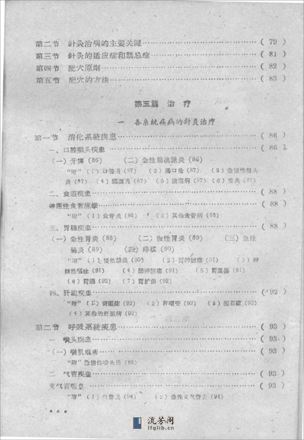 针灸学讲义(山西人民出版社1959) - 第7页预览图