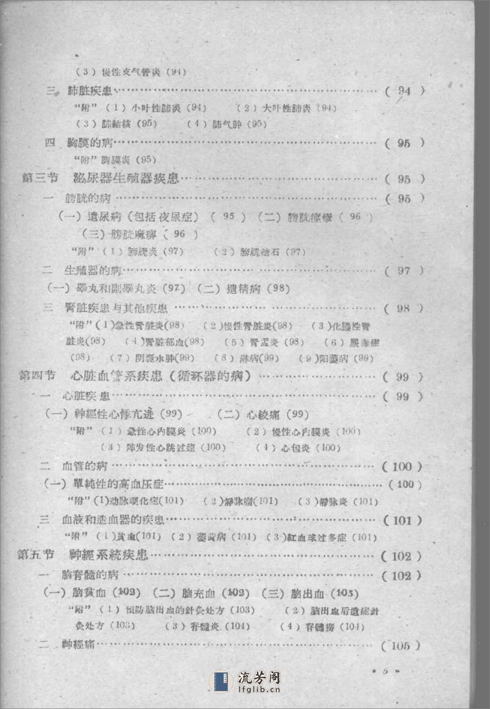 针灸学讲义(山西人民出版社1959) - 第8页预览图