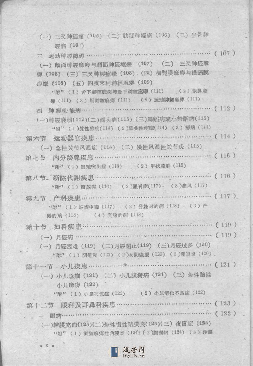 针灸学讲义(山西人民出版社1959) - 第9页预览图