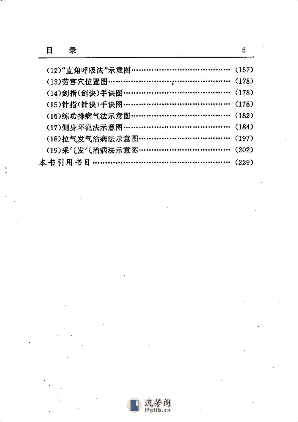 [智能气功科学技术].庞明 - 第5页预览图