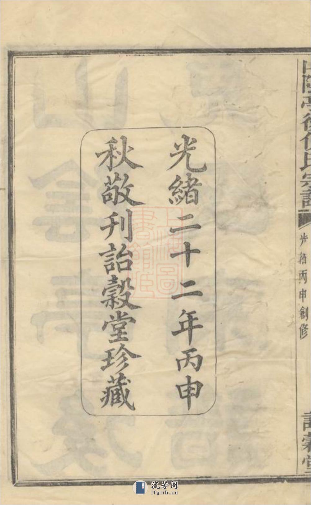 山阴亭後倪氏宗谱 - 第3页预览图